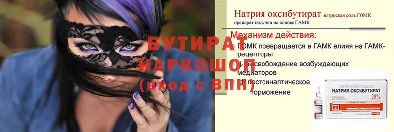 БУТИРАТ 1.4BDO  Горняк 