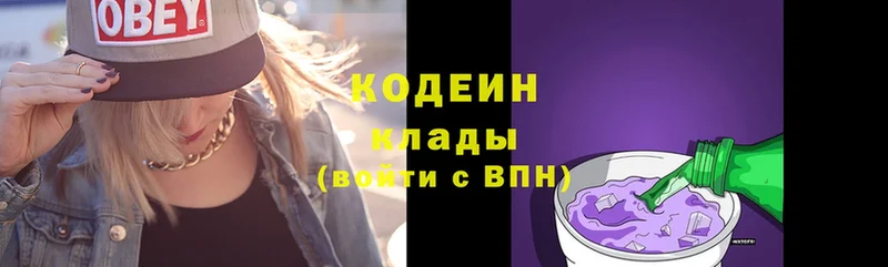 Кодеин Purple Drank  цены   Горняк 